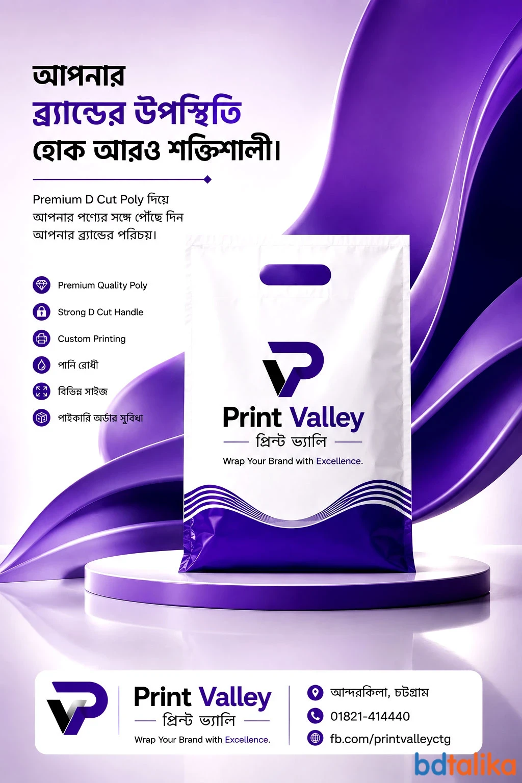 Print Valley-প্রিন্ট ভ্যালি